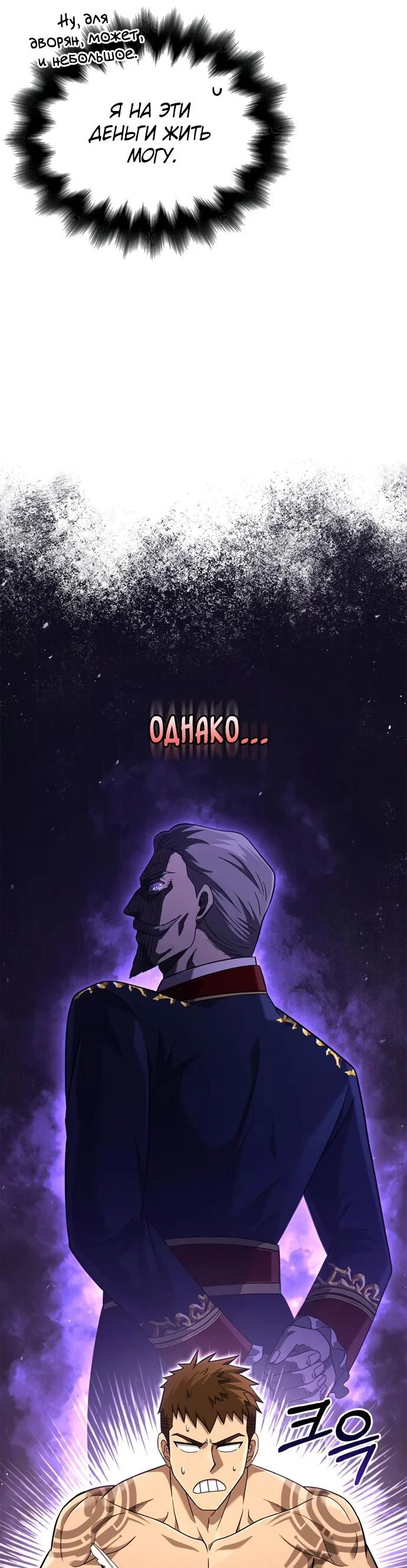 Read Выживание в игре за варвара RU Manga Online