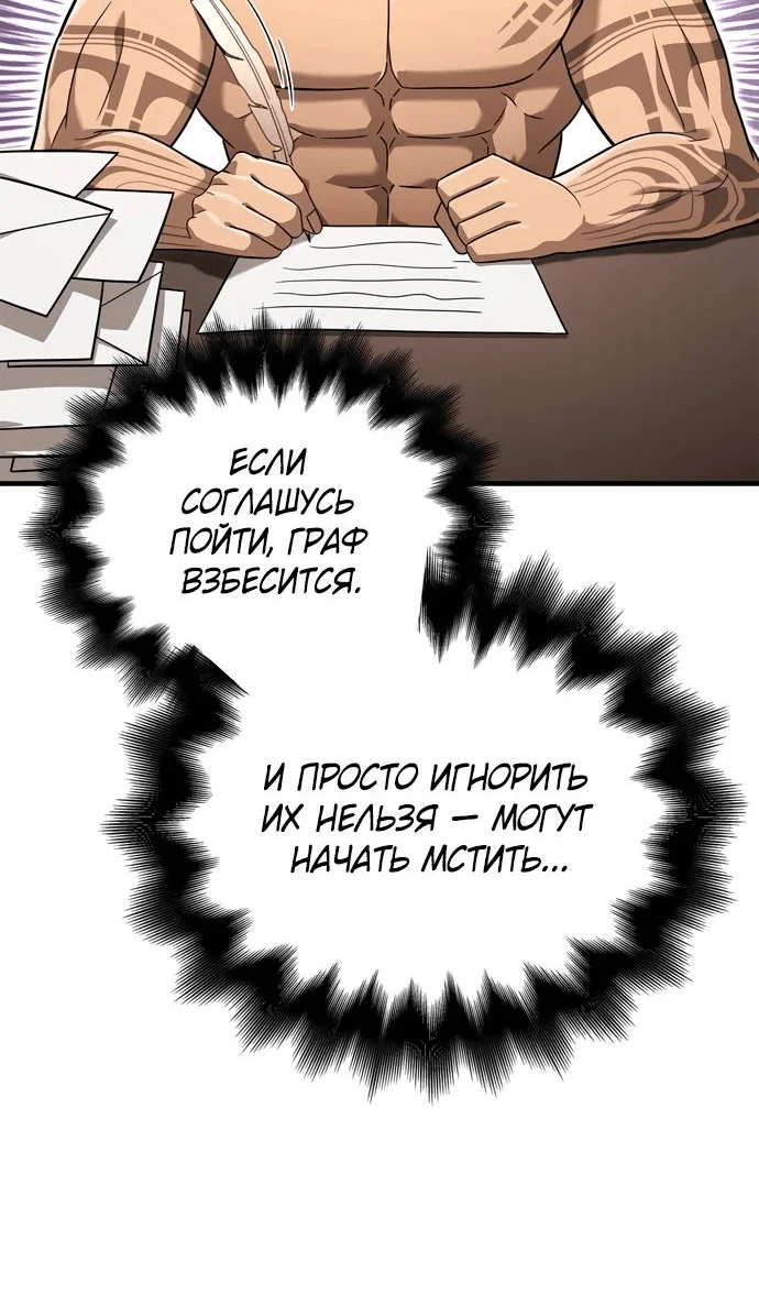 Read Выживание в игре за варвара RU Manga Online
