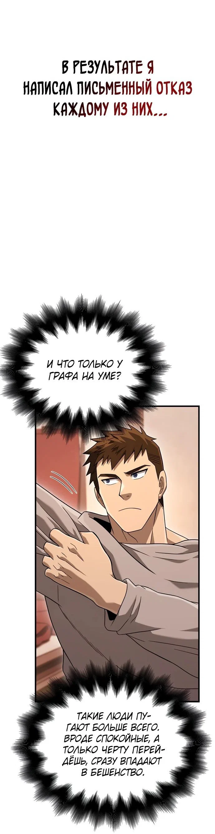 Read Выживание в игре за варвара RU Manga Online