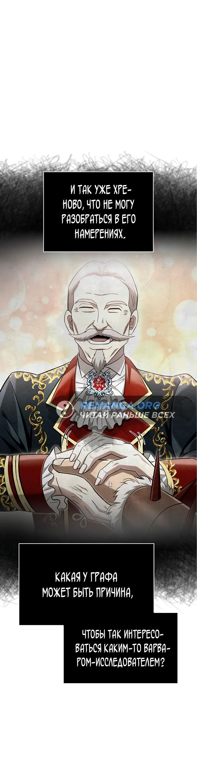 Read Выживание в игре за варвара RU Manga Online