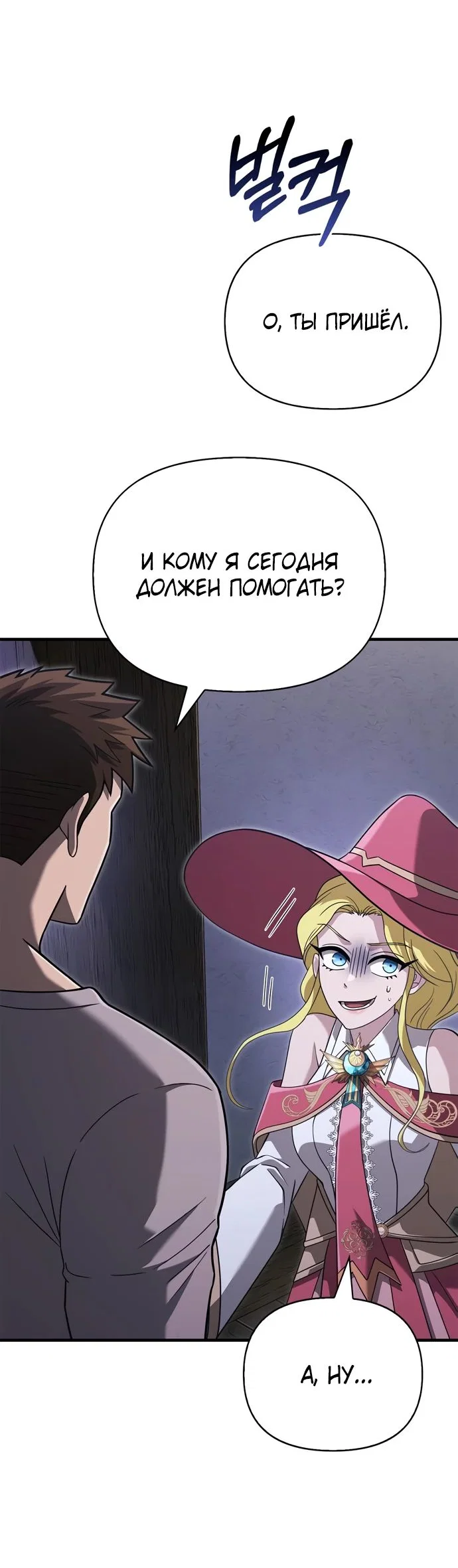 Read Выживание в игре за варвара RU Manga Online