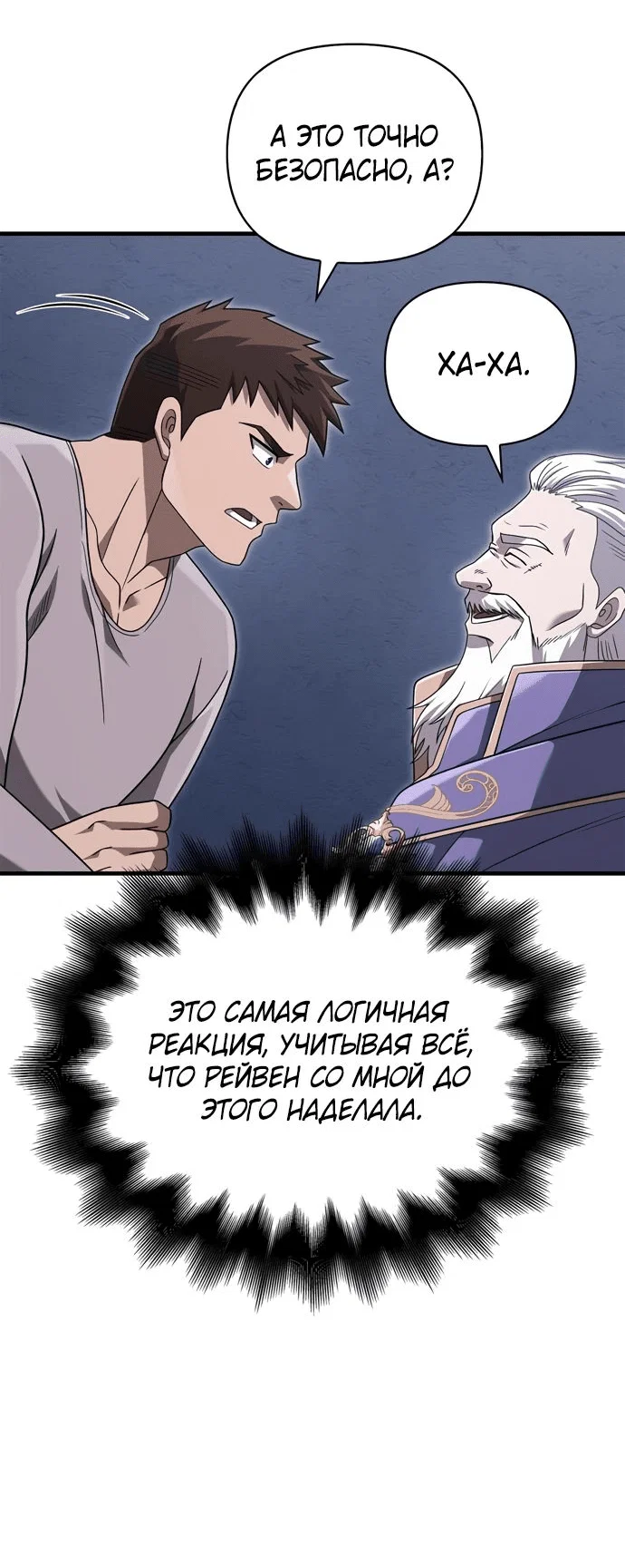 Read Выживание в игре за варвара RU Manga Online