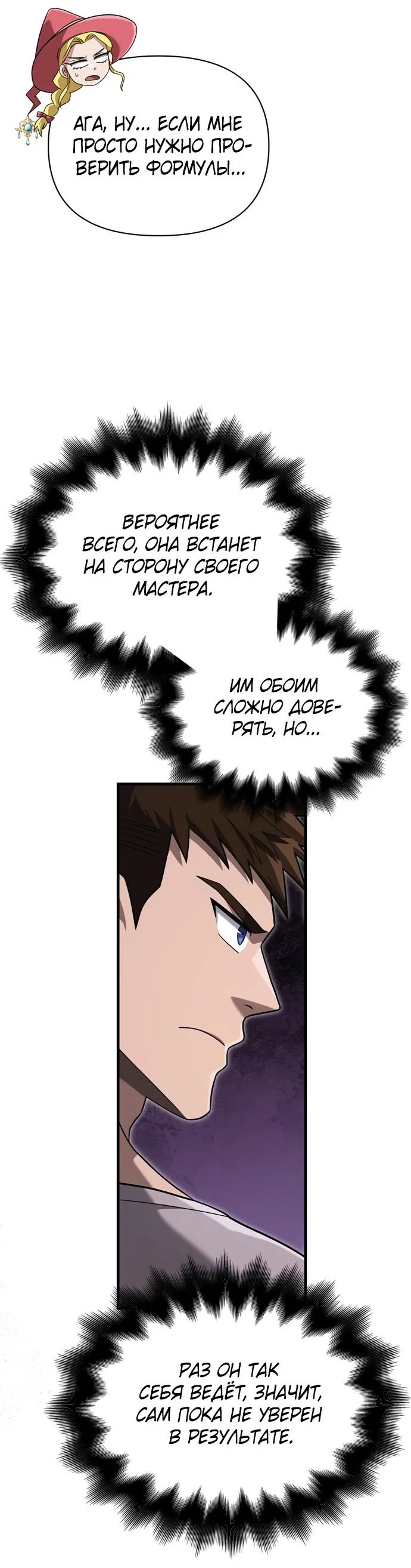 Read Выживание в игре за варвара RU Manga Online