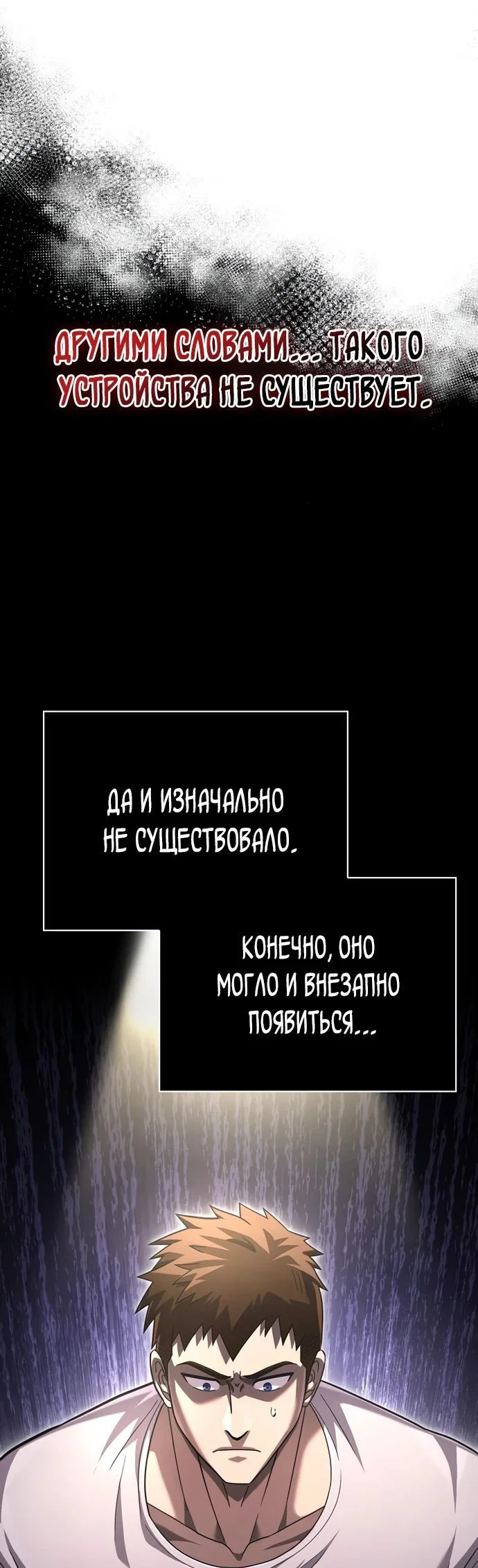 Read Выживание в игре за варвара RU Manga Online