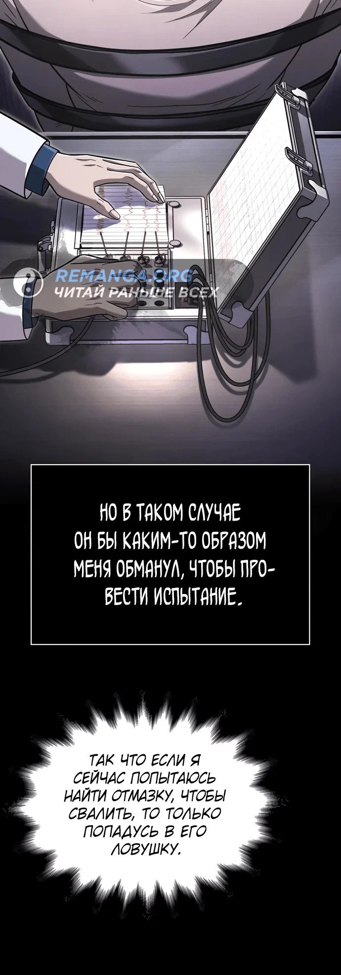 Read Выживание в игре за варвара RU Manga Online