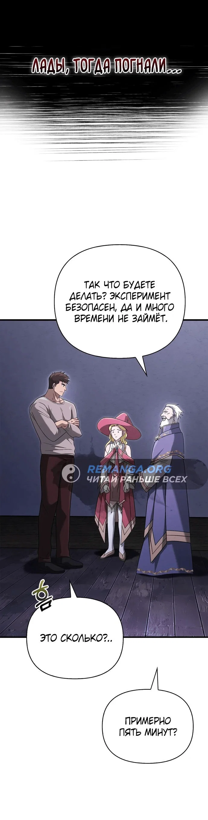 Read Выживание в игре за варвара RU Manga Online
