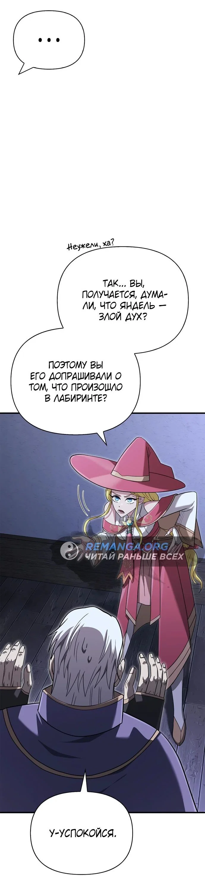 Read Выживание в игре за варвара RU Manga Online