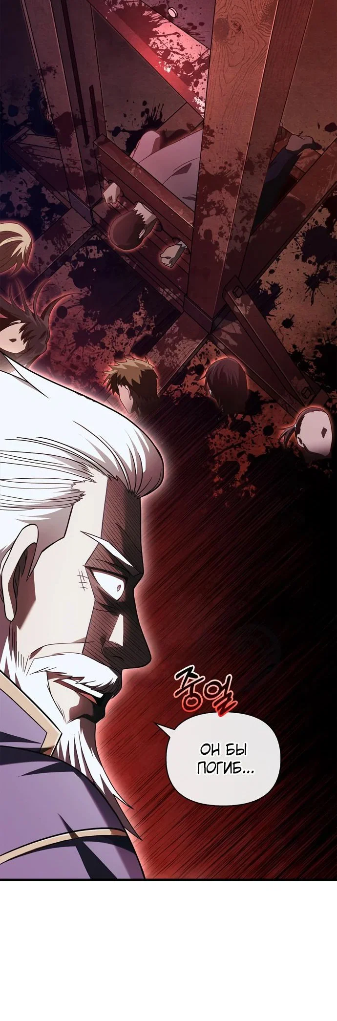 Read Выживание в игре за варвара RU Manga Online