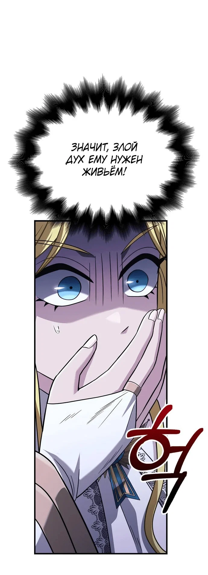 Read Выживание в игре за варвара RU Manga Online