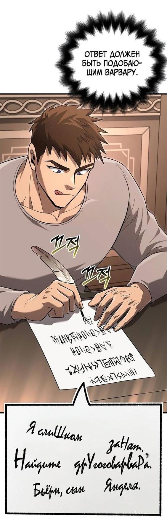 Read Выживание в игре за варвара RU Manga Online