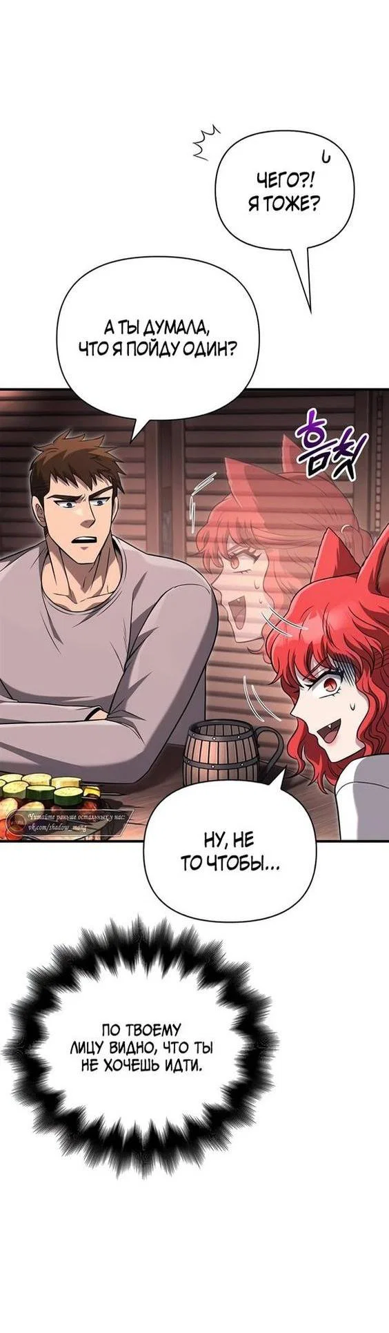 Read Выживание в игре за варвара RU Manga Online