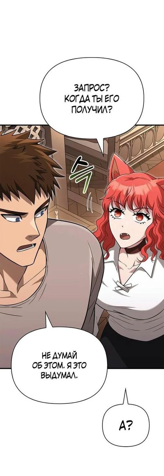 Read Выживание в игре за варвара RU Manga Online