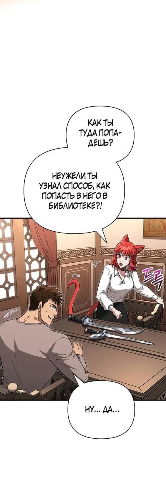Read Выживание в игре за варвара RU Manga Online
