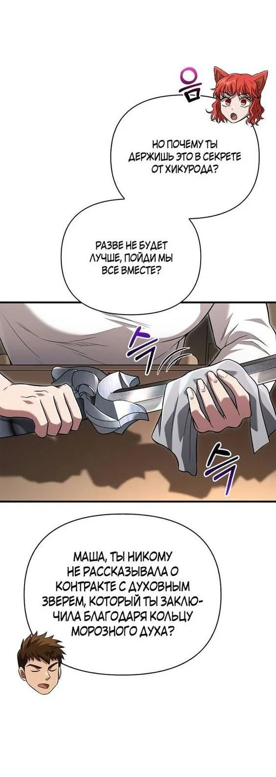 Read Выживание в игре за варвара RU Manga Online