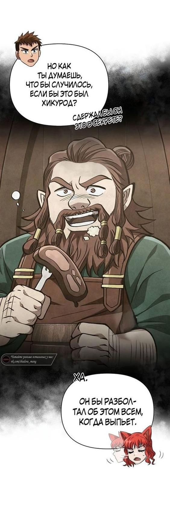 Read Выживание в игре за варвара RU Manga Online