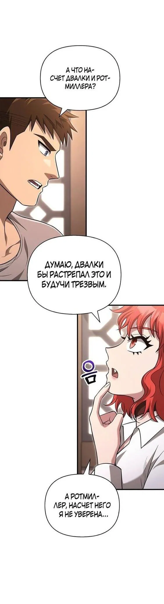 Read Выживание в игре за варвара RU Manga Online