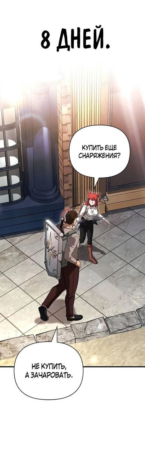 Read Выживание в игре за варвара RU Manga Online