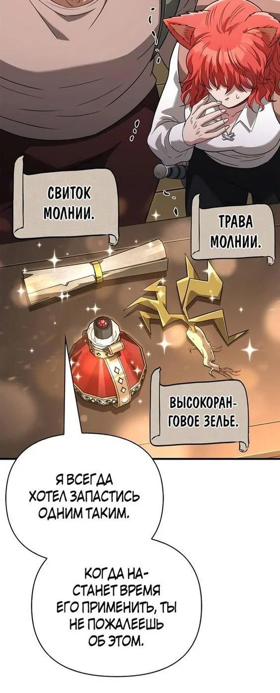 Read Выживание в игре за варвара RU Manga Online