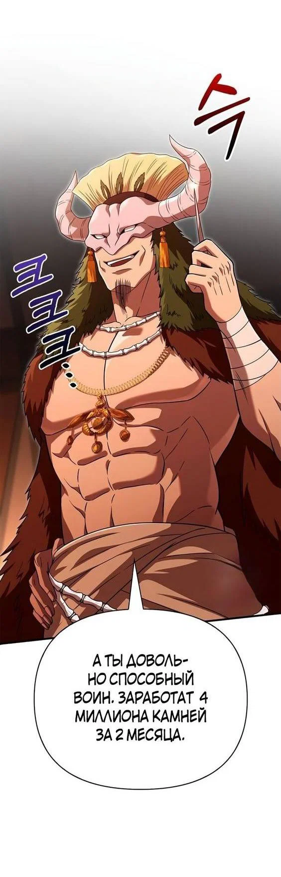 Read Выживание в игре за варвара RU Manga Online