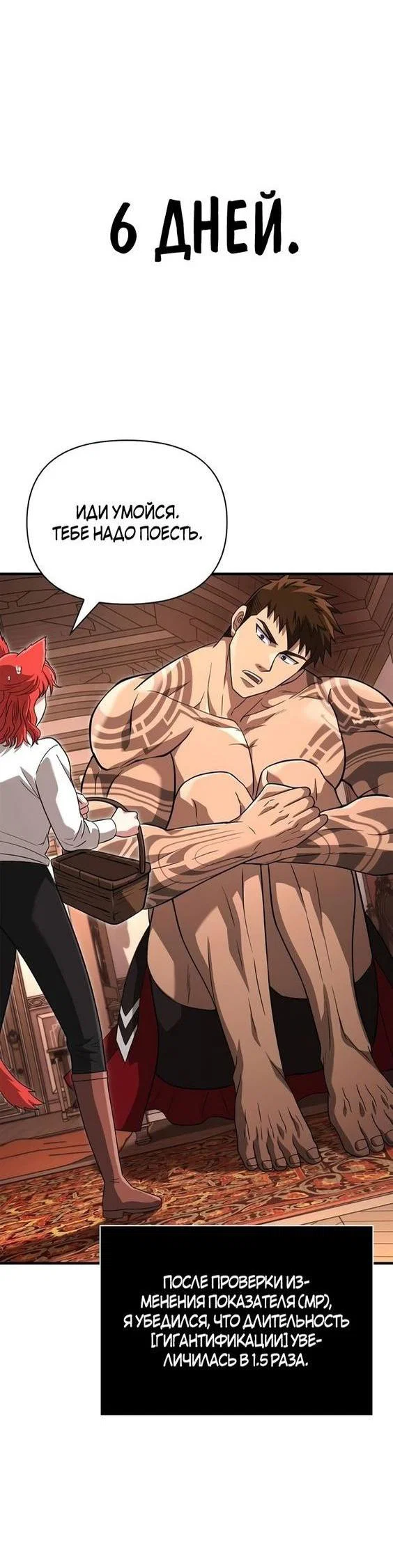 Read Выживание в игре за варвара RU Manga Online