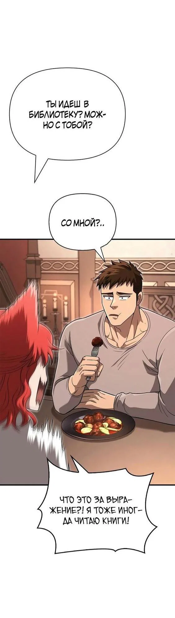 Read Выживание в игре за варвара RU Manga Online