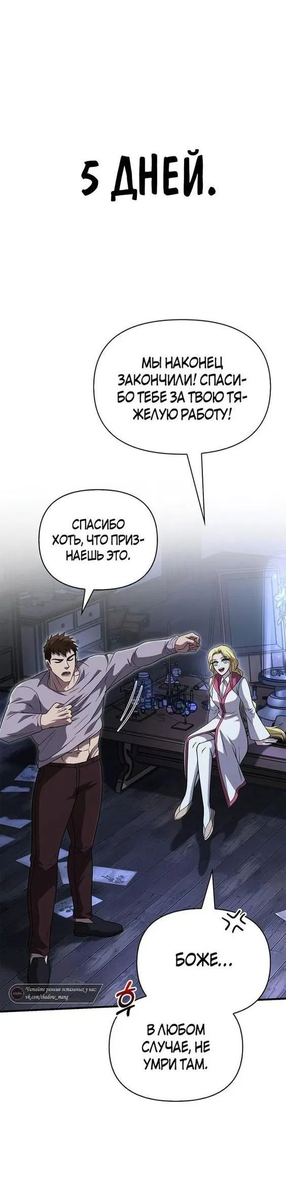 Read Выживание в игре за варвара RU Manga Online