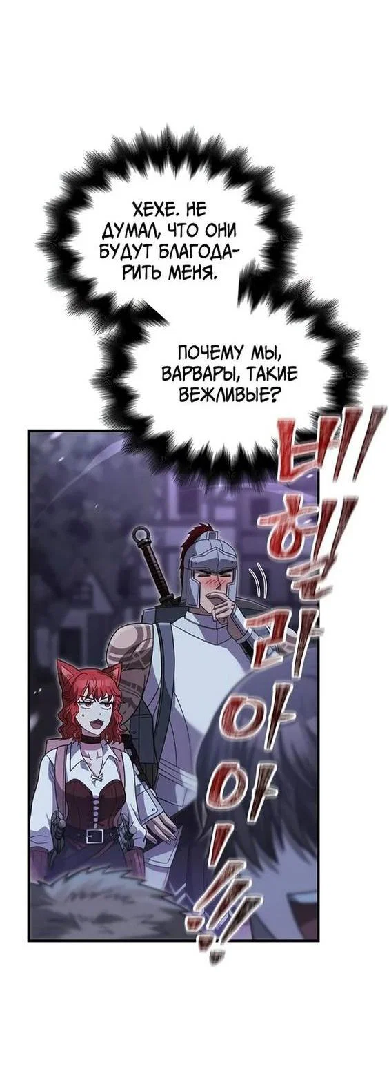 Read Выживание в игре за варвара RU Manga Online