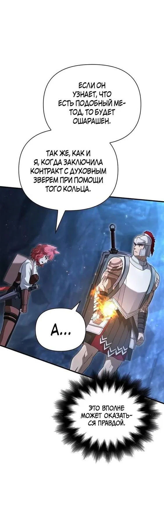 Read Выживание в игре за варвара RU Manga Online