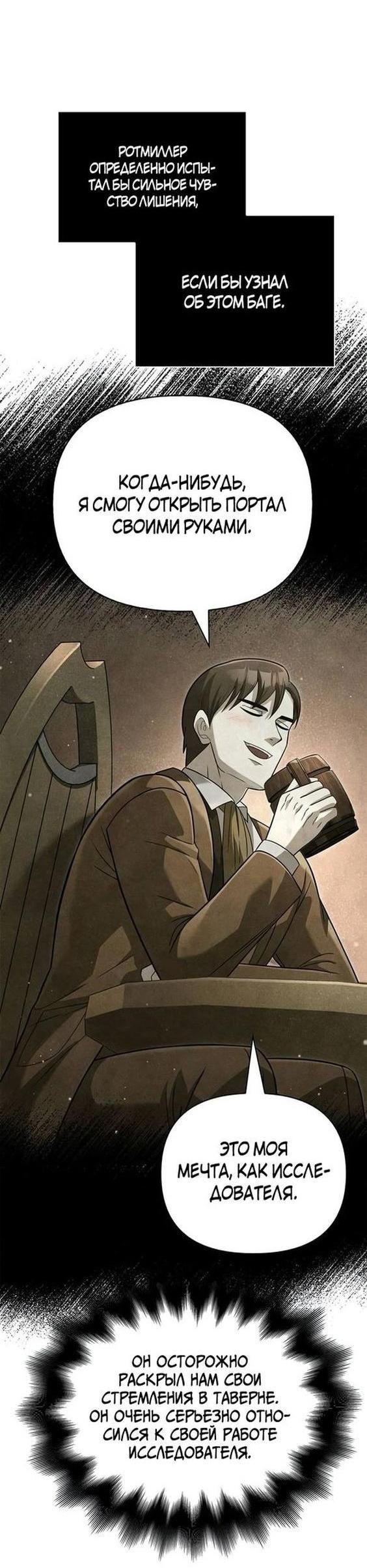 Read Выживание в игре за варвара RU Manga Online