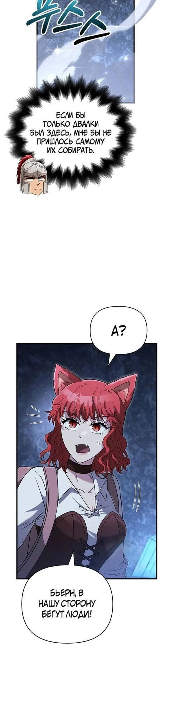 Read Выживание в игре за варвара RU Manga Online