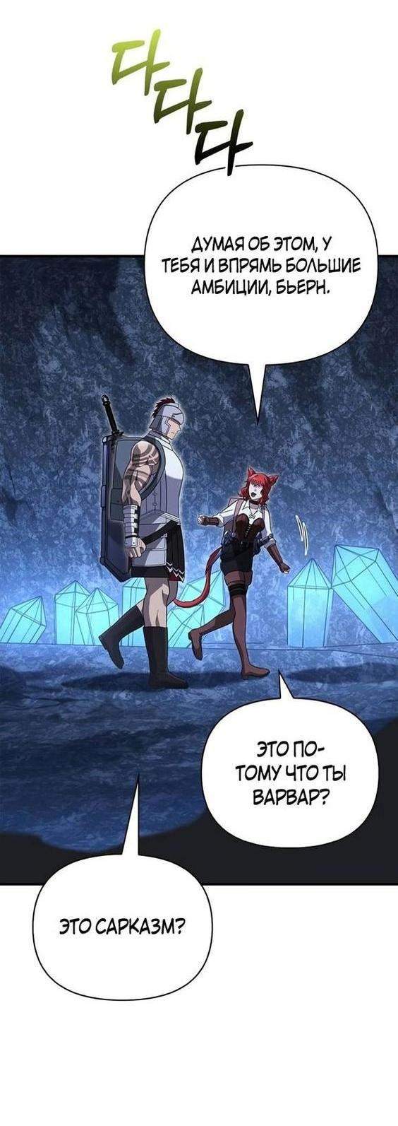Read Выживание в игре за варвара RU Manga Online