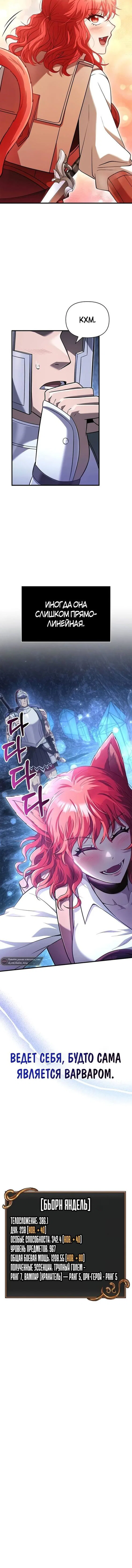 Read Выживание в игре за варвара RU Manga Online