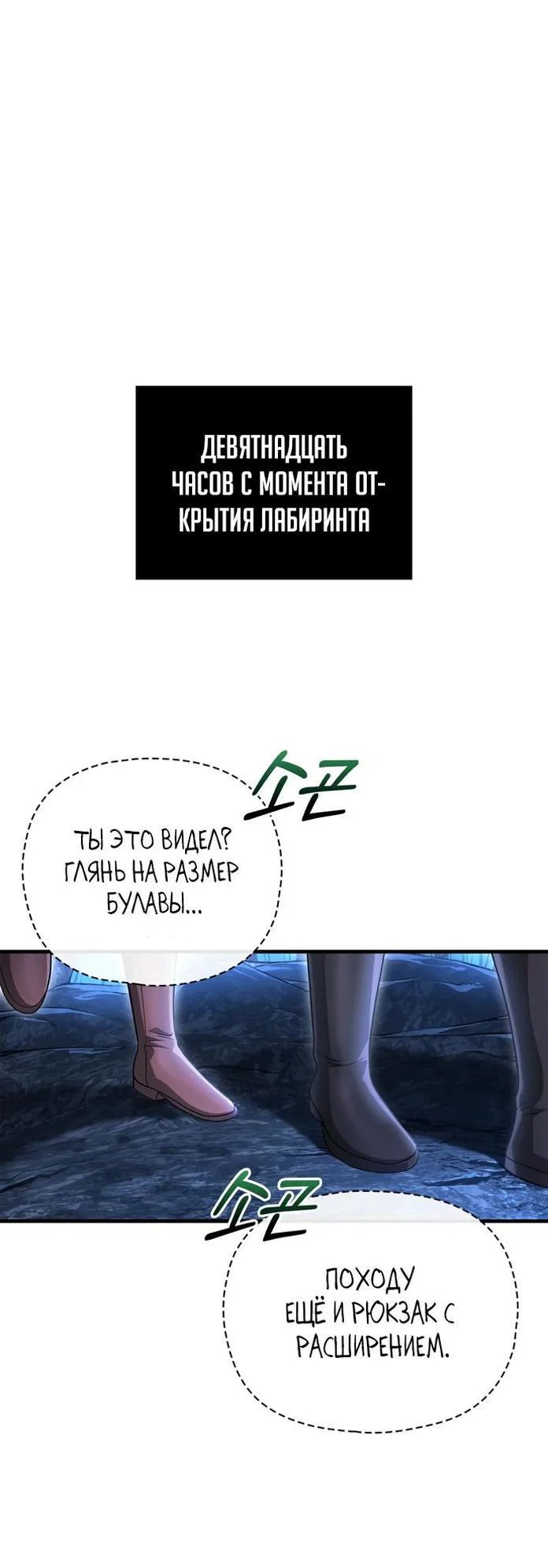 Read Выживание в игре за варвара RU Manga Online
