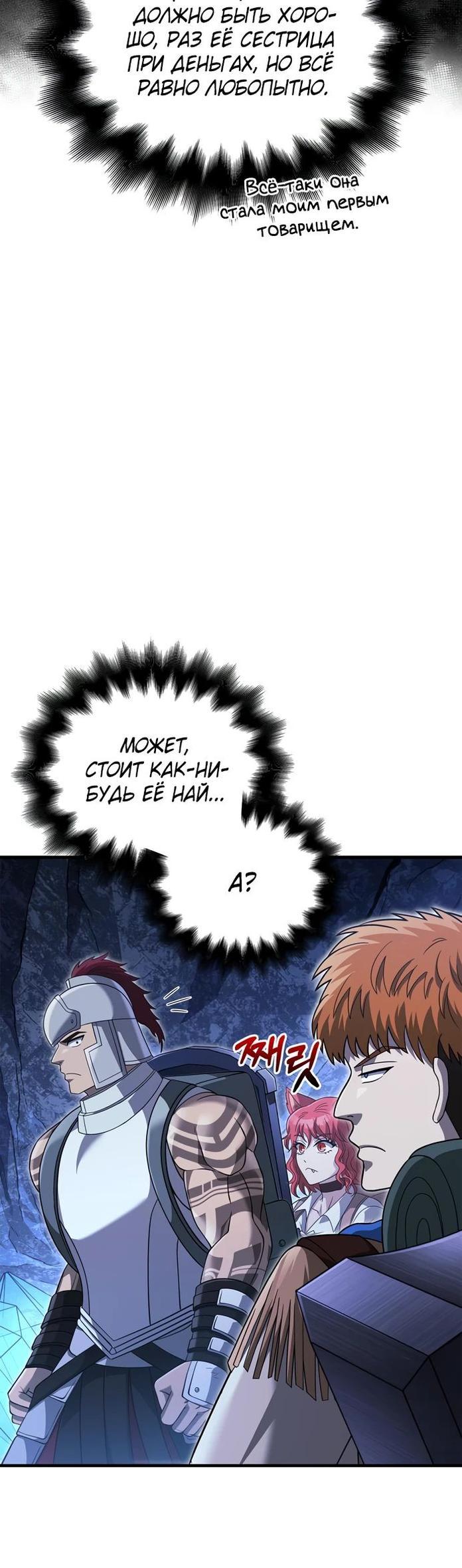 Read Выживание в игре за варвара RU Manga Online