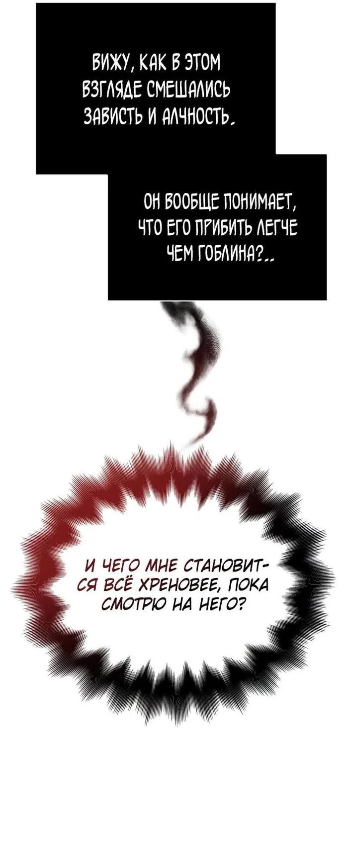 Read Выживание в игре за варвара RU Manga Online