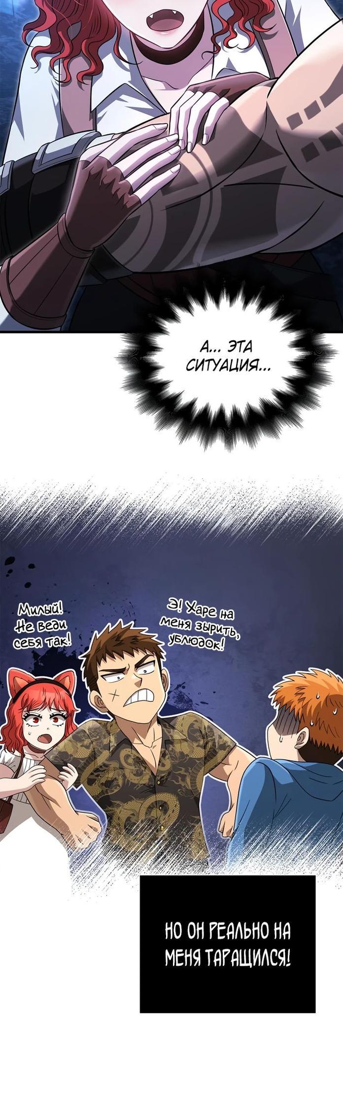 Read Выживание в игре за варвара RU Manga Online