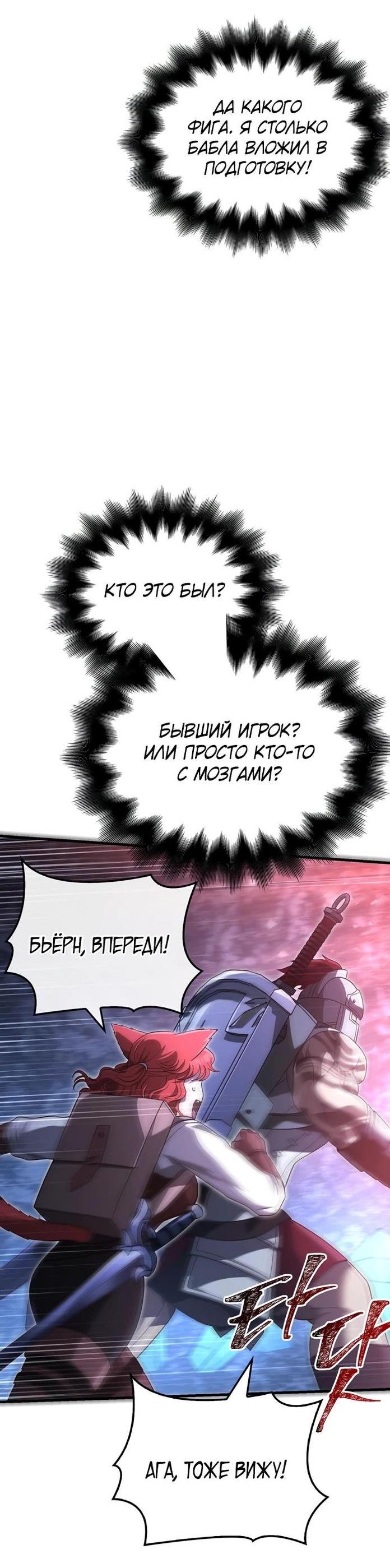 Read Выживание в игре за варвара RU Manga Online
