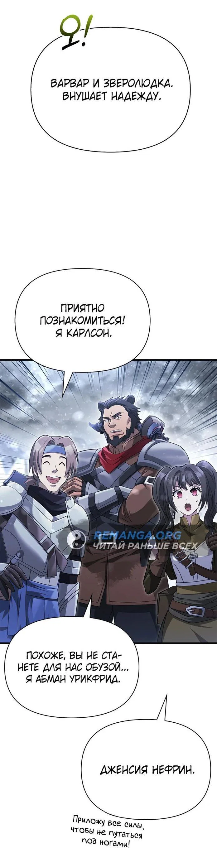 Read Выживание в игре за варвара RU Manga Online