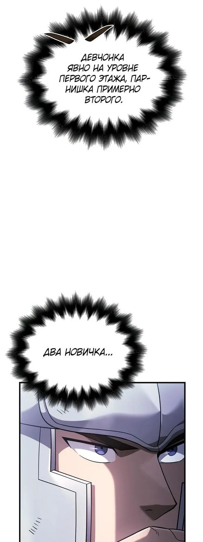 Read Выживание в игре за варвара RU Manga Online