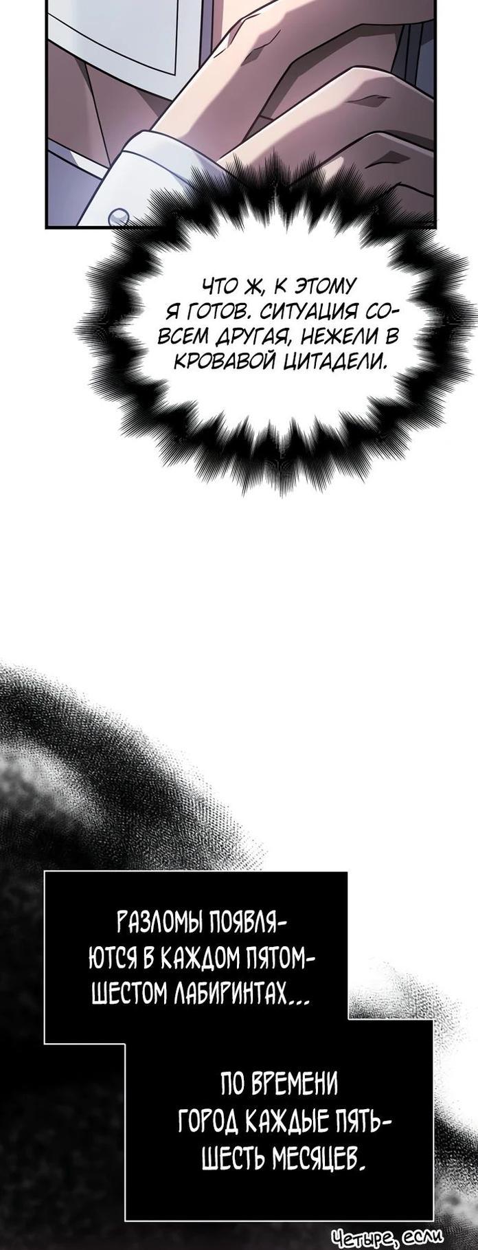 Read Выживание в игре за варвара RU Manga Online