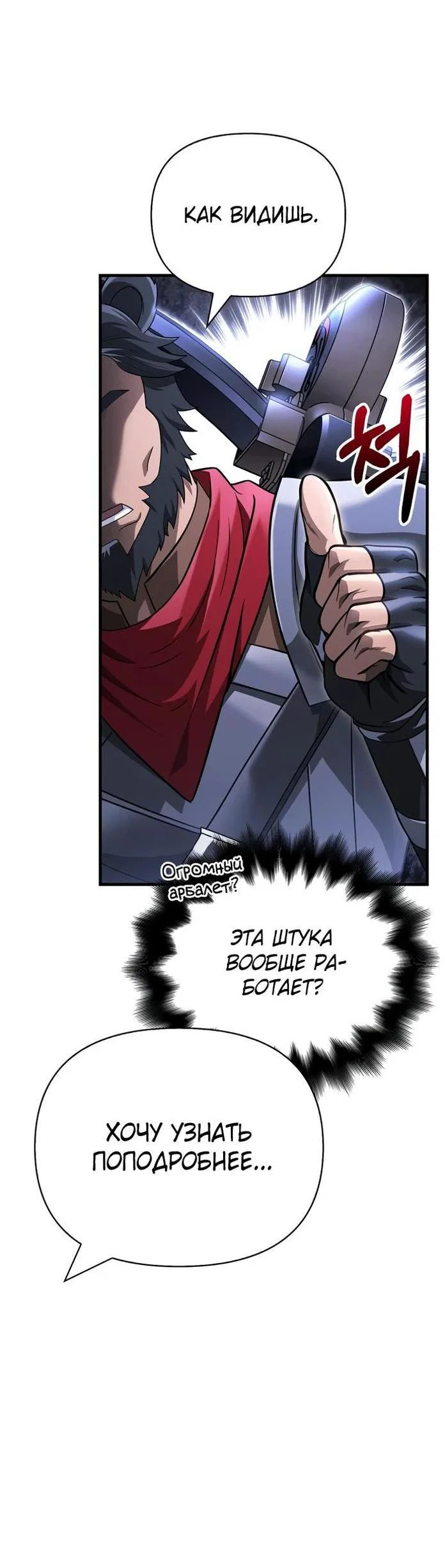 Read Выживание в игре за варвара RU Manga Online