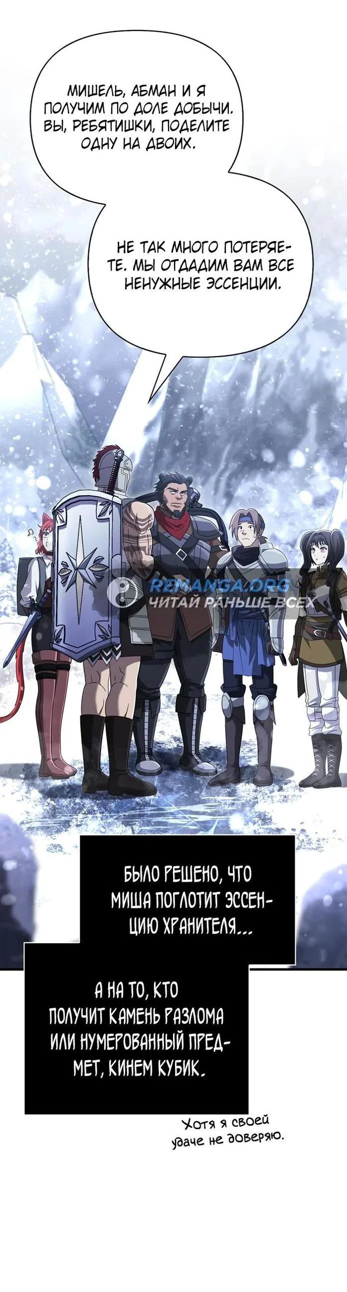 Read Выживание в игре за варвара RU Manga Online