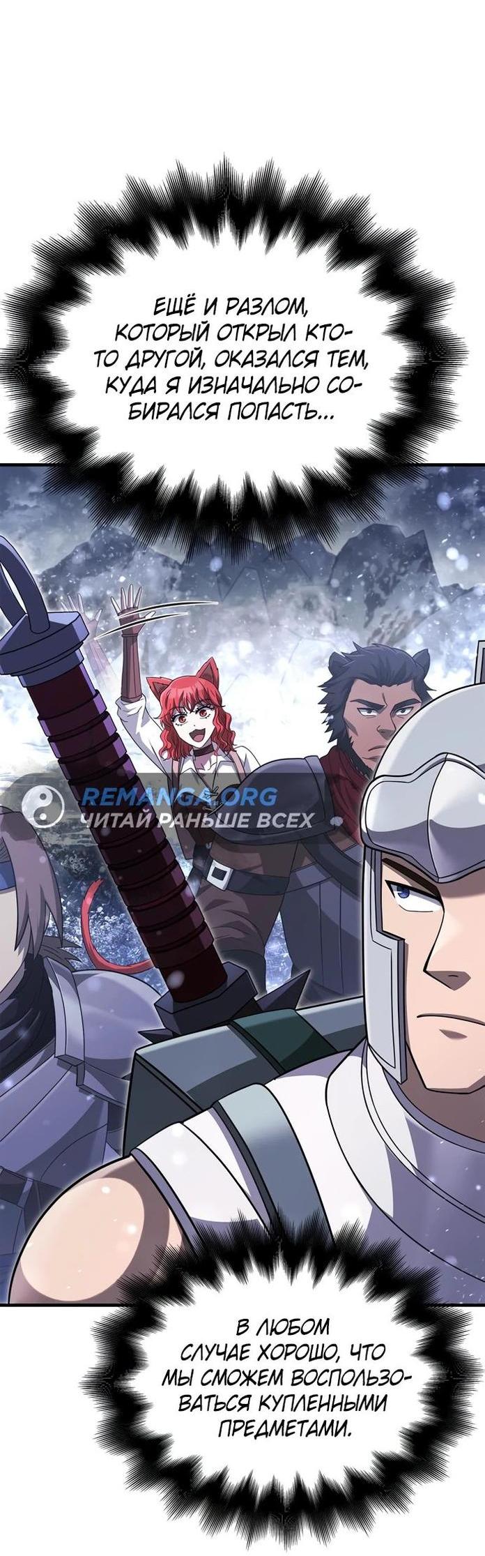 Read Выживание в игре за варвара RU Manga Online