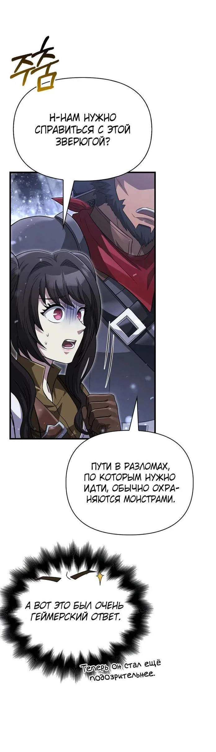 Read Выживание в игре за варвара RU Manga Online