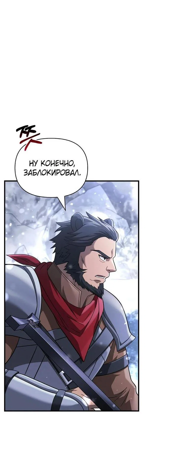 Read Выживание в игре за варвара RU Manga Online