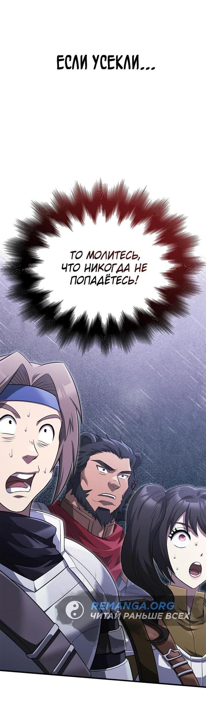 Read Выживание в игре за варвара RU Manga Online