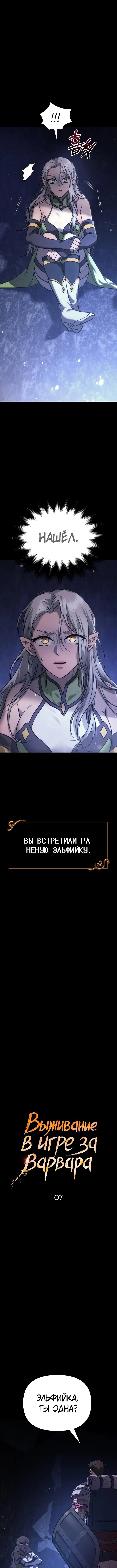 Read Выживание в игре за варвара RU Manga Online