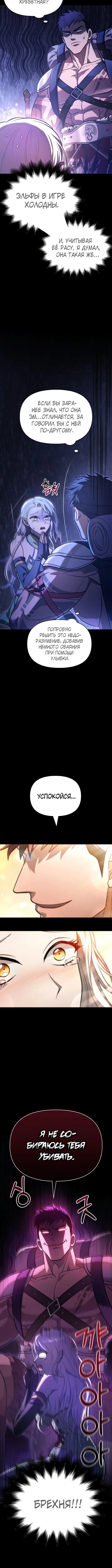Read Выживание в игре за варвара RU Manga Online