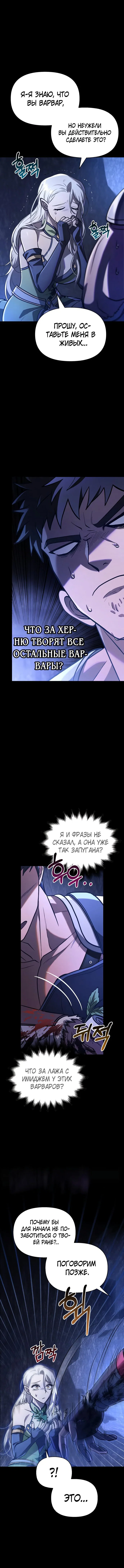 Read Выживание в игре за варвара RU Manga Online