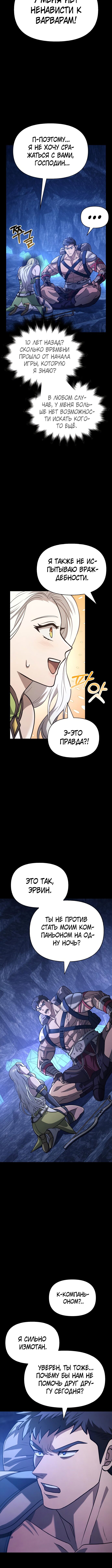 Read Выживание в игре за варвара RU Manga Online